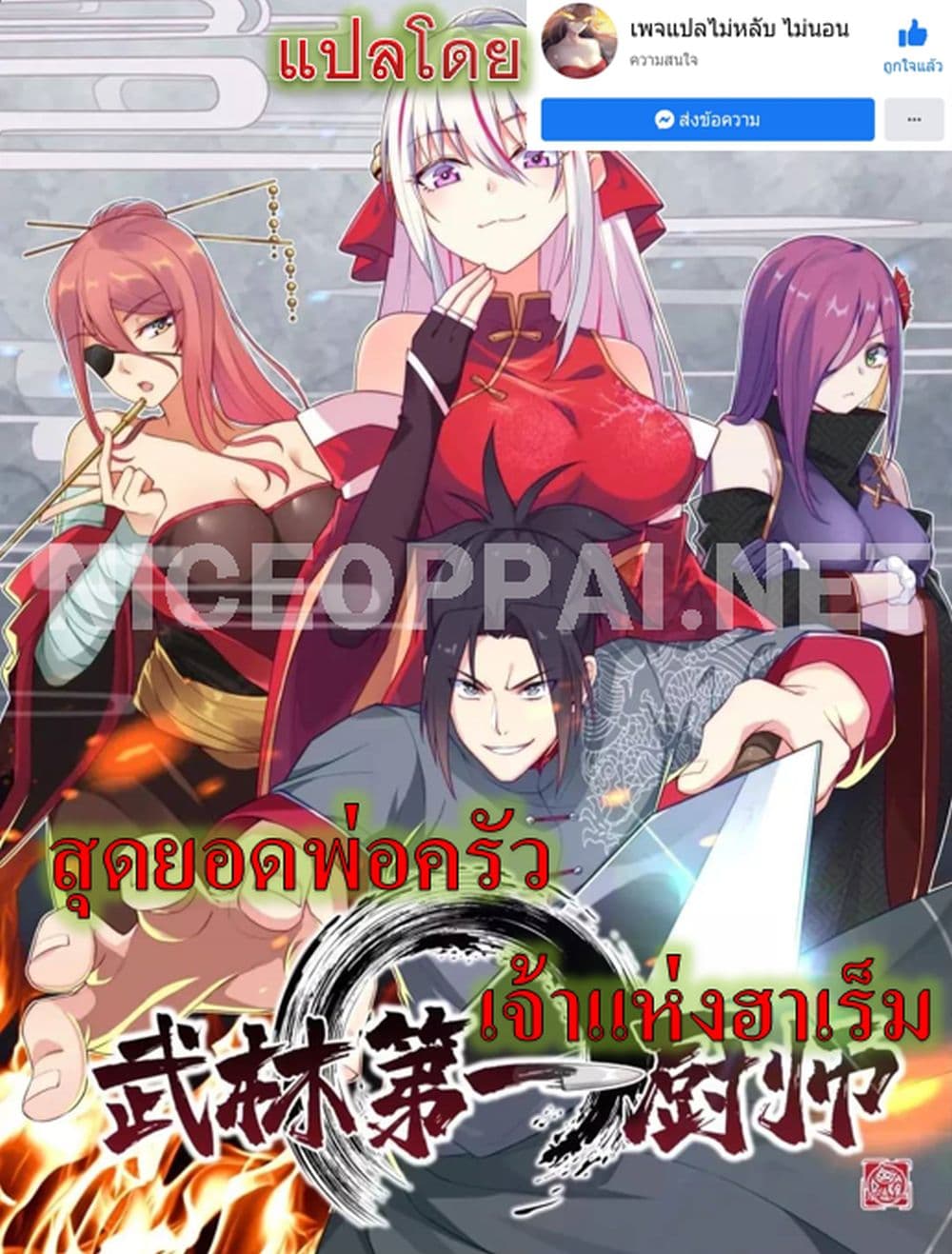 Super Chef is Master of The Harem 23 (1)