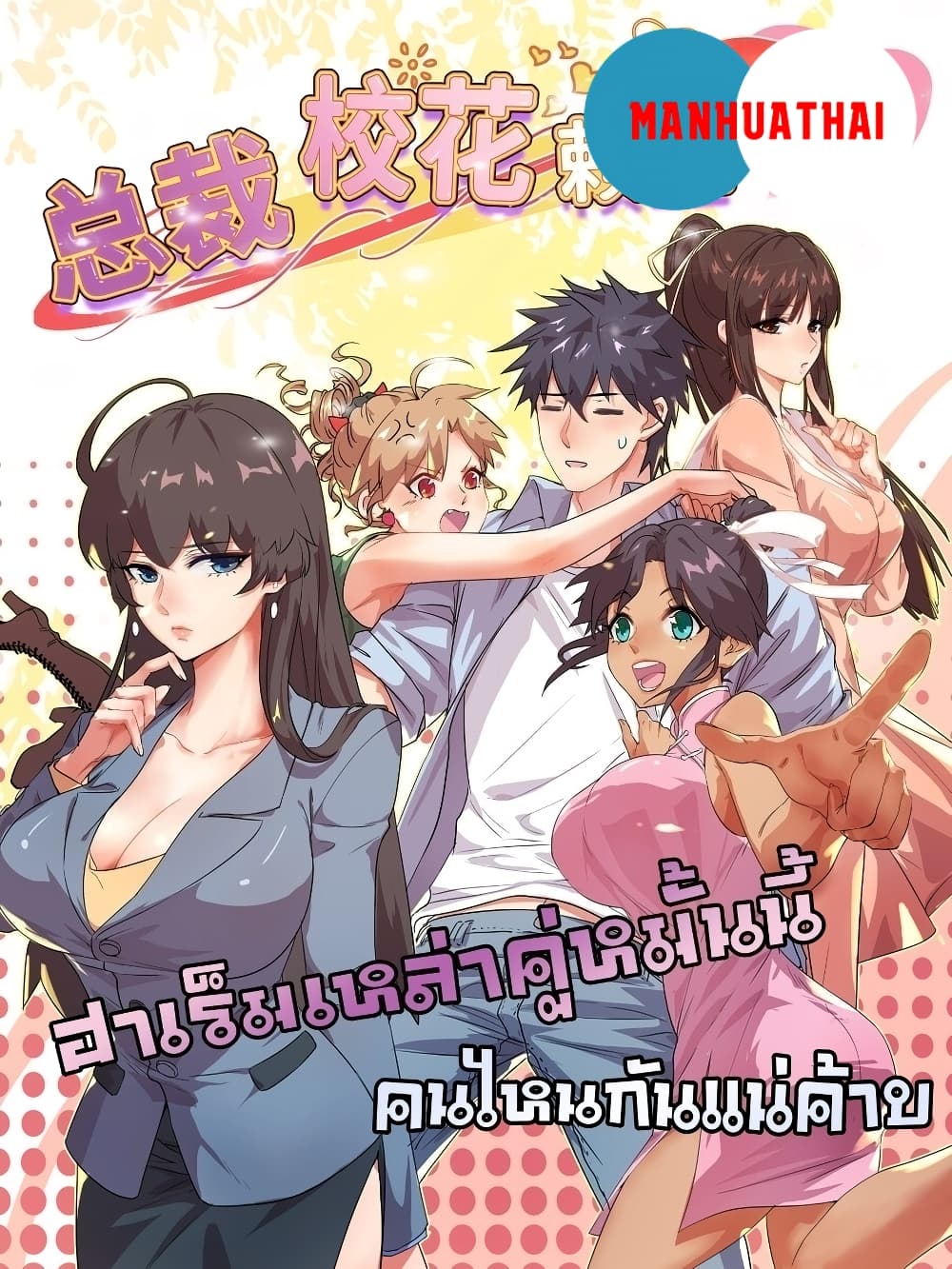 Who is My Fiance in Harem Girl 41 (1)