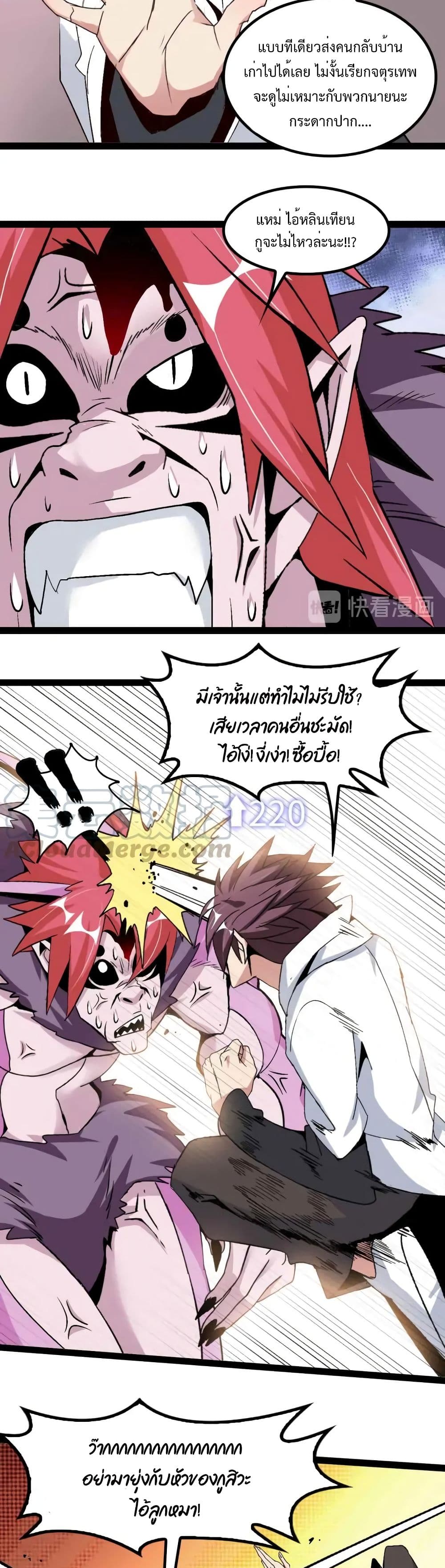 I Am An Invincible Genius 133 (12)