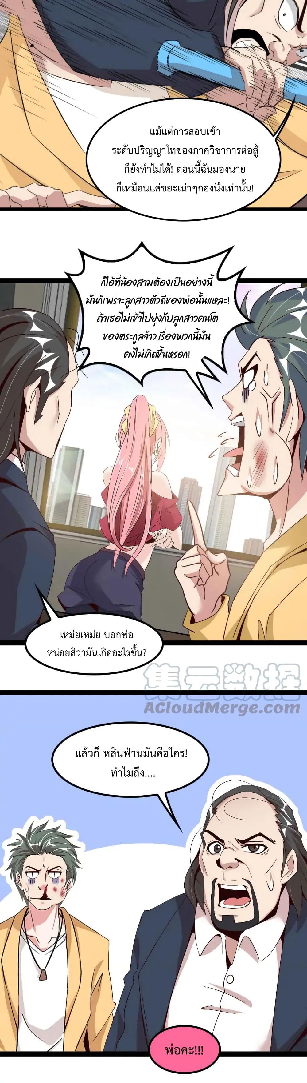 I Am An Invincible Genius 133 (3)