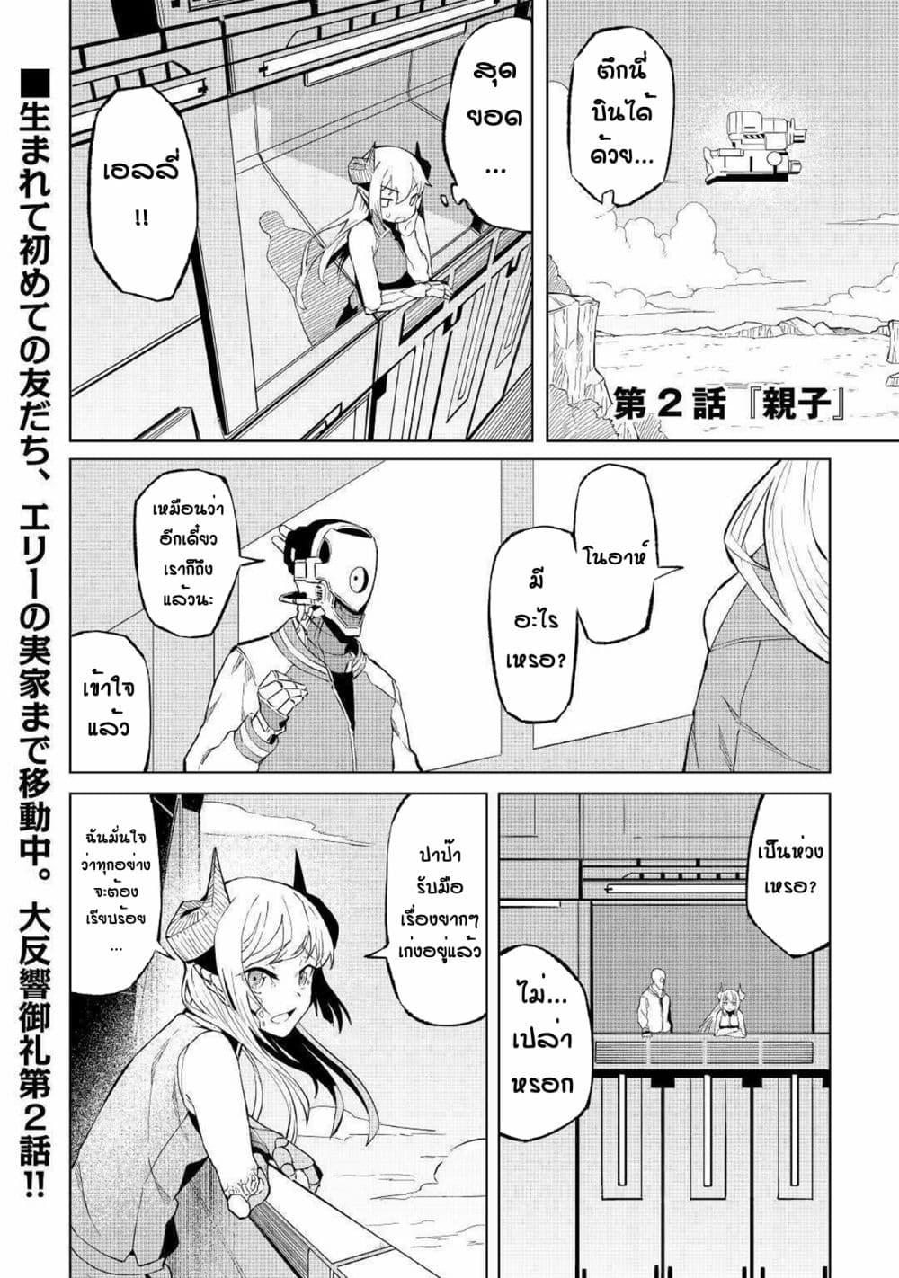 Iseikai Tensei 2 (1)