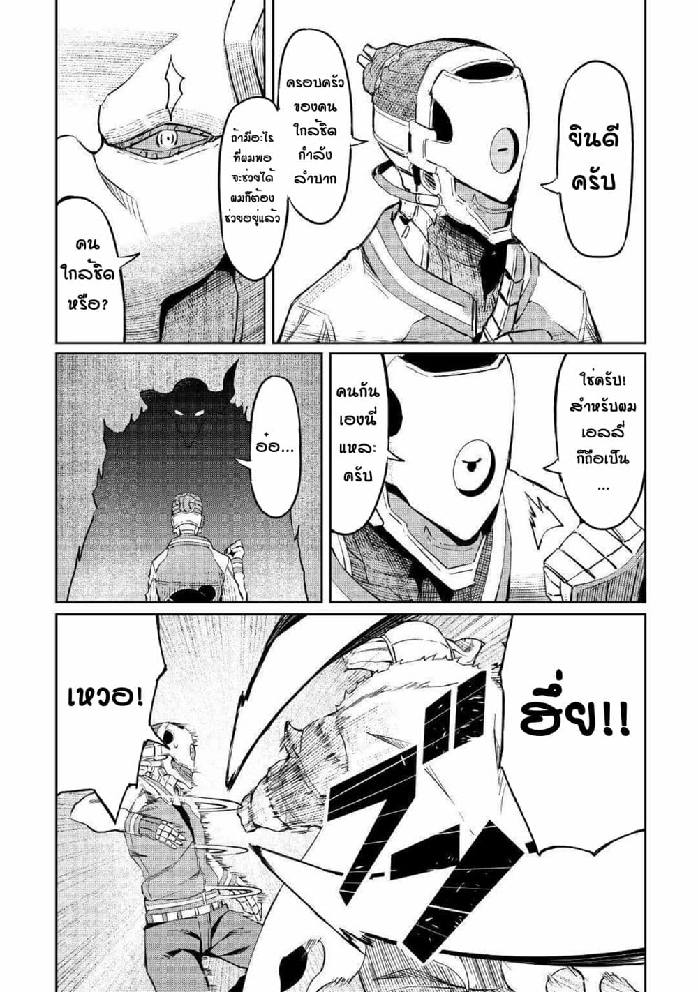 Iseikai Tensei 2 (31)