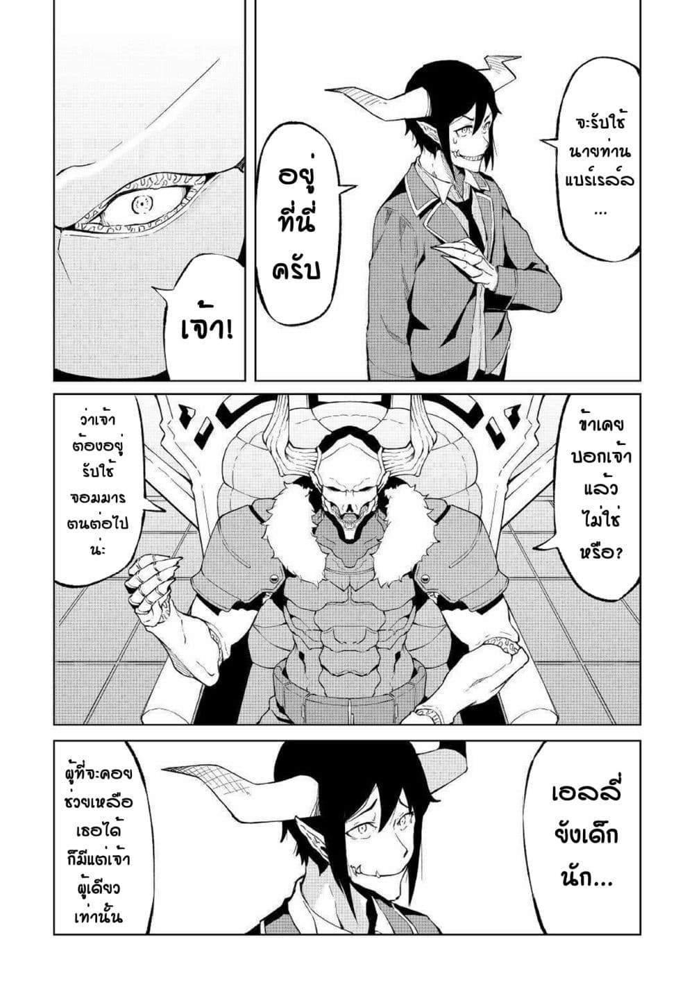 Iseikai Tensei 2 (5)