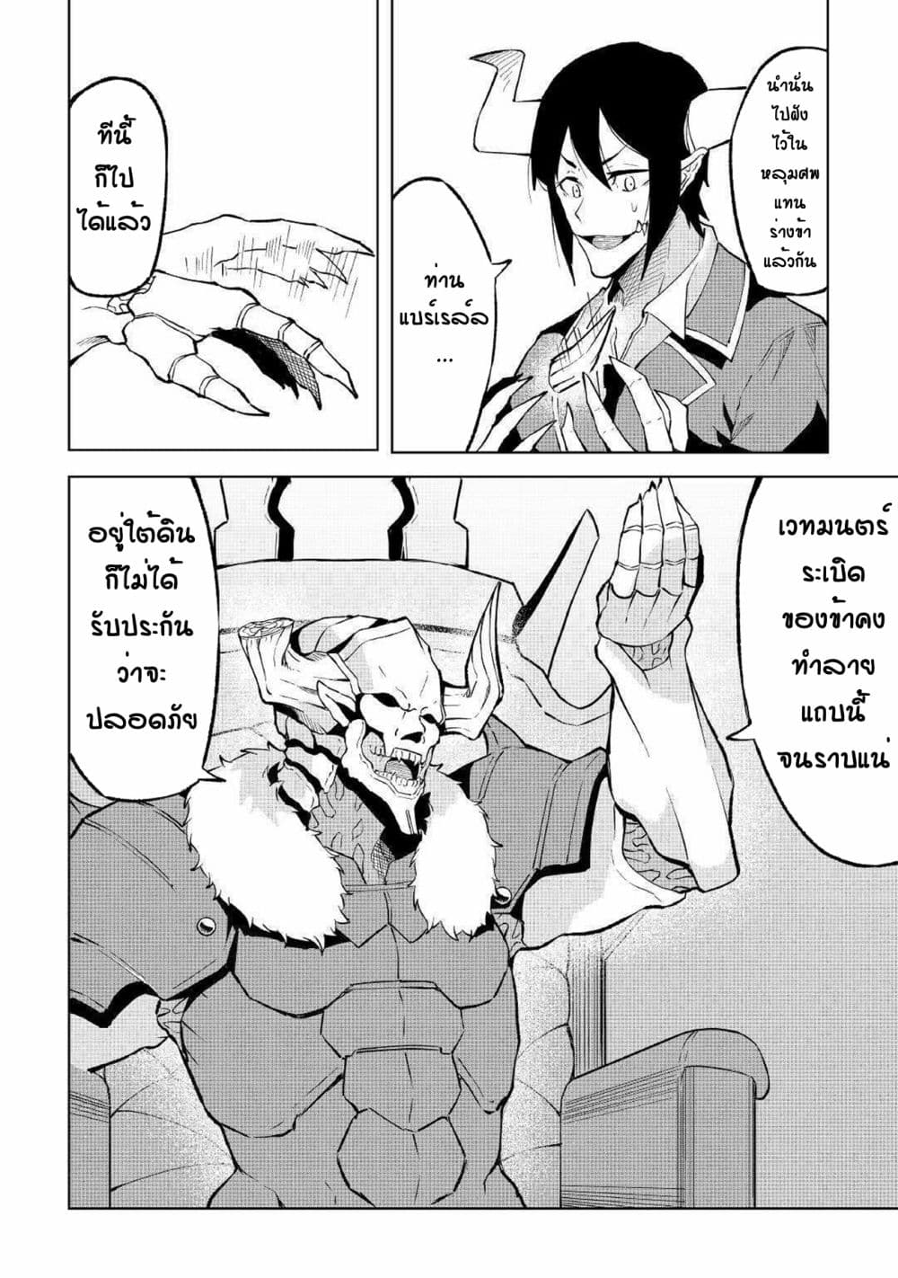 Iseikai Tensei 2 (7)