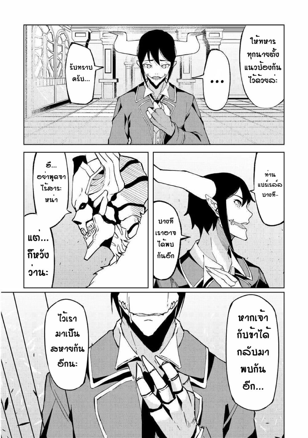 Iseikai Tensei 2 (8)