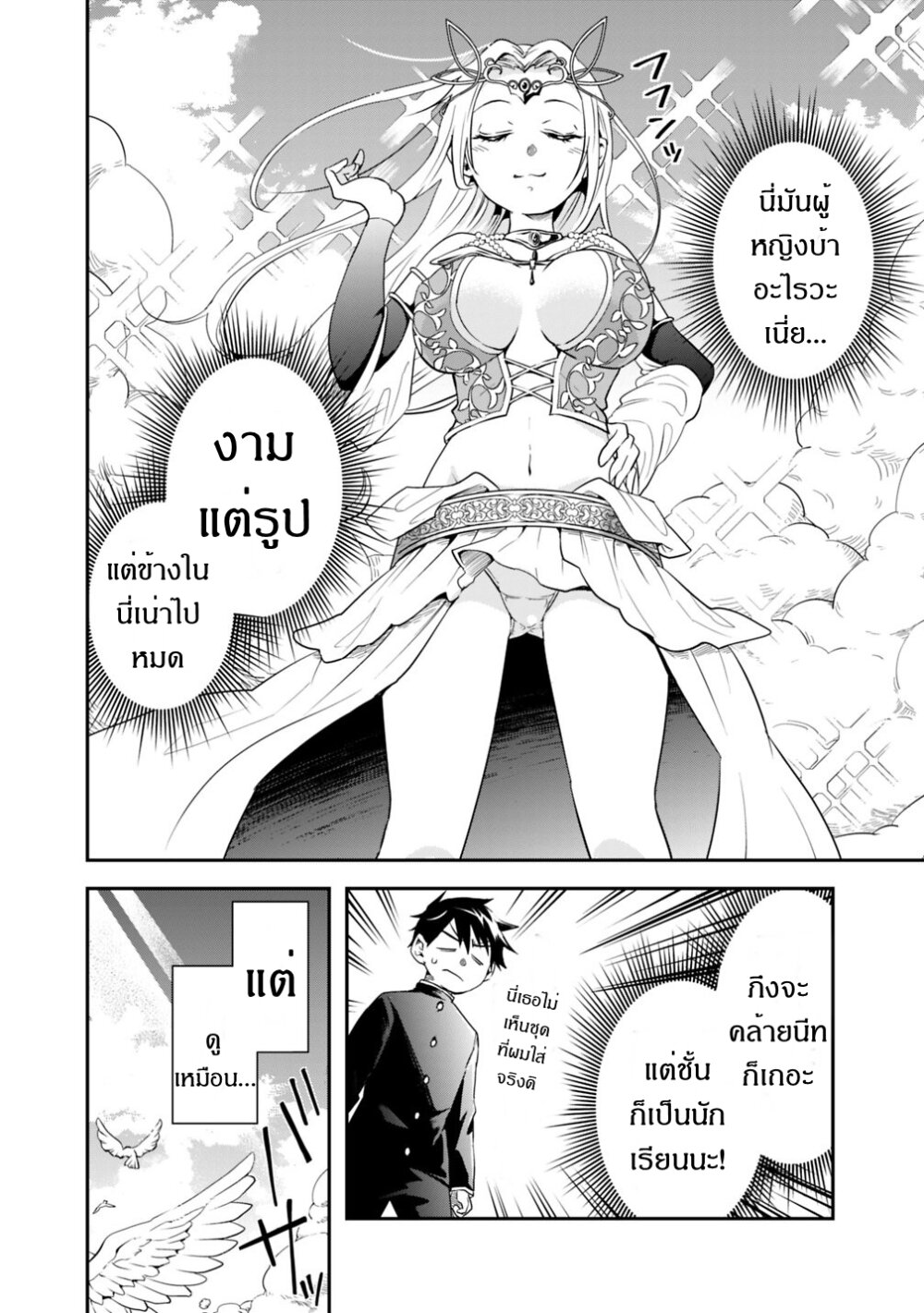 Isekai Monster Breeder Ch.1 10