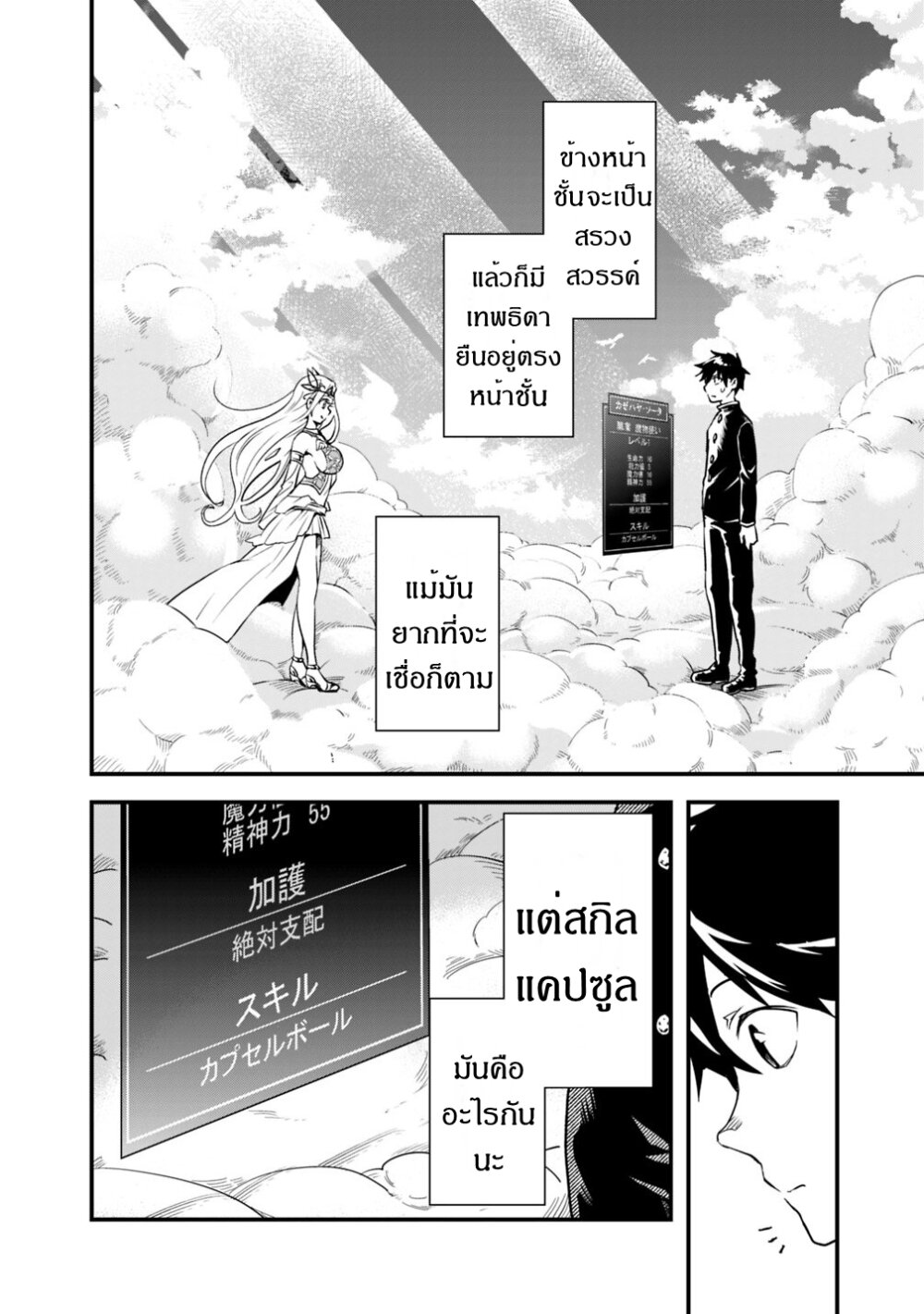 Isekai Monster Breeder Ch.1 11