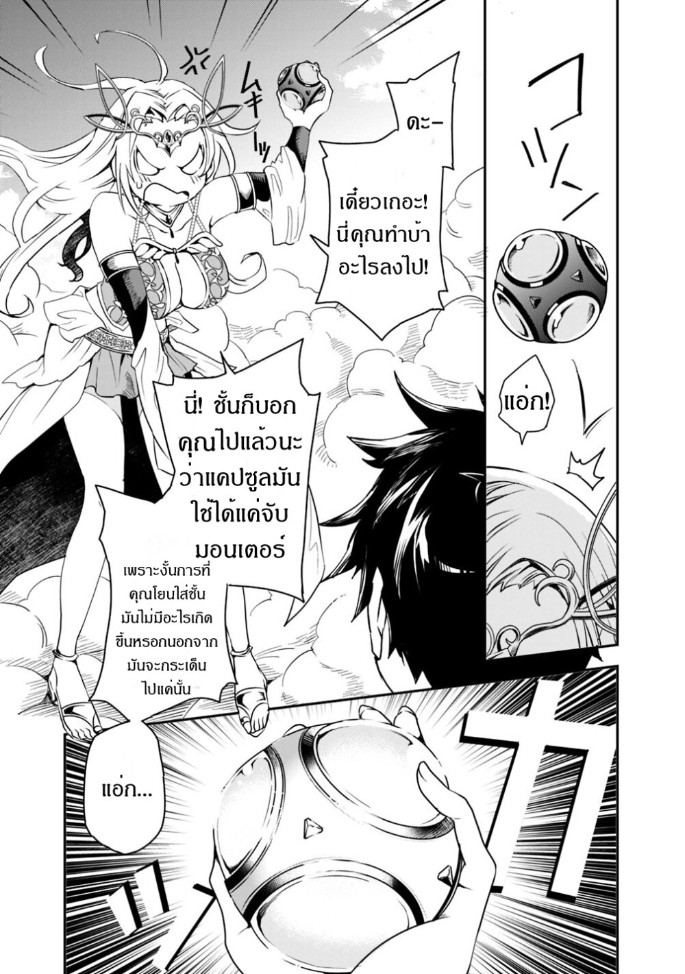 Isekai Monster Breeder Ch.1 16