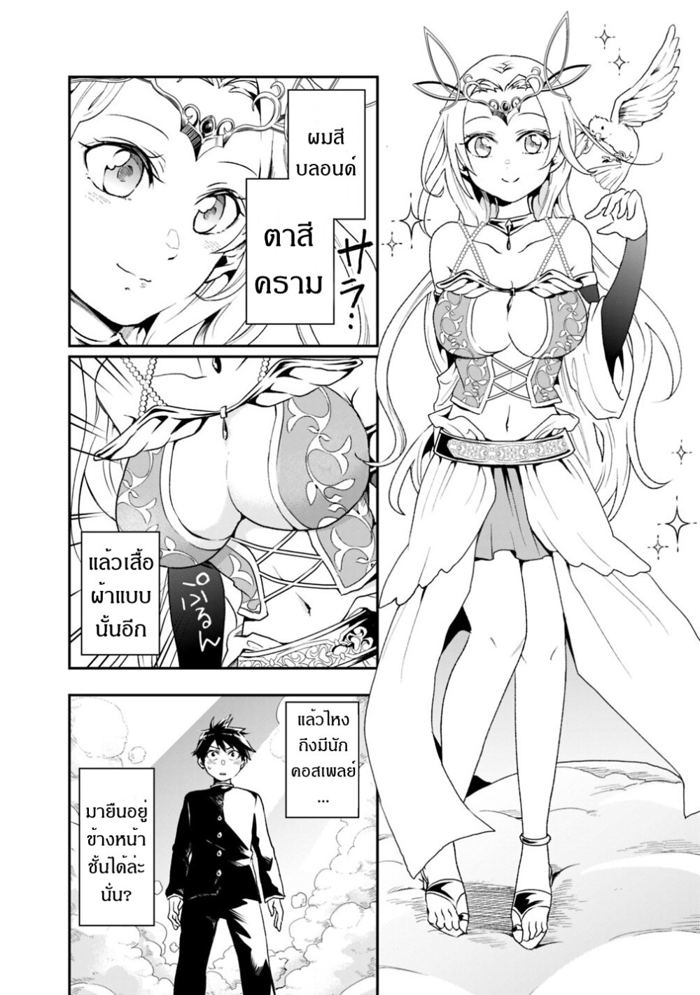 Isekai Monster Breeder Ch.1 3