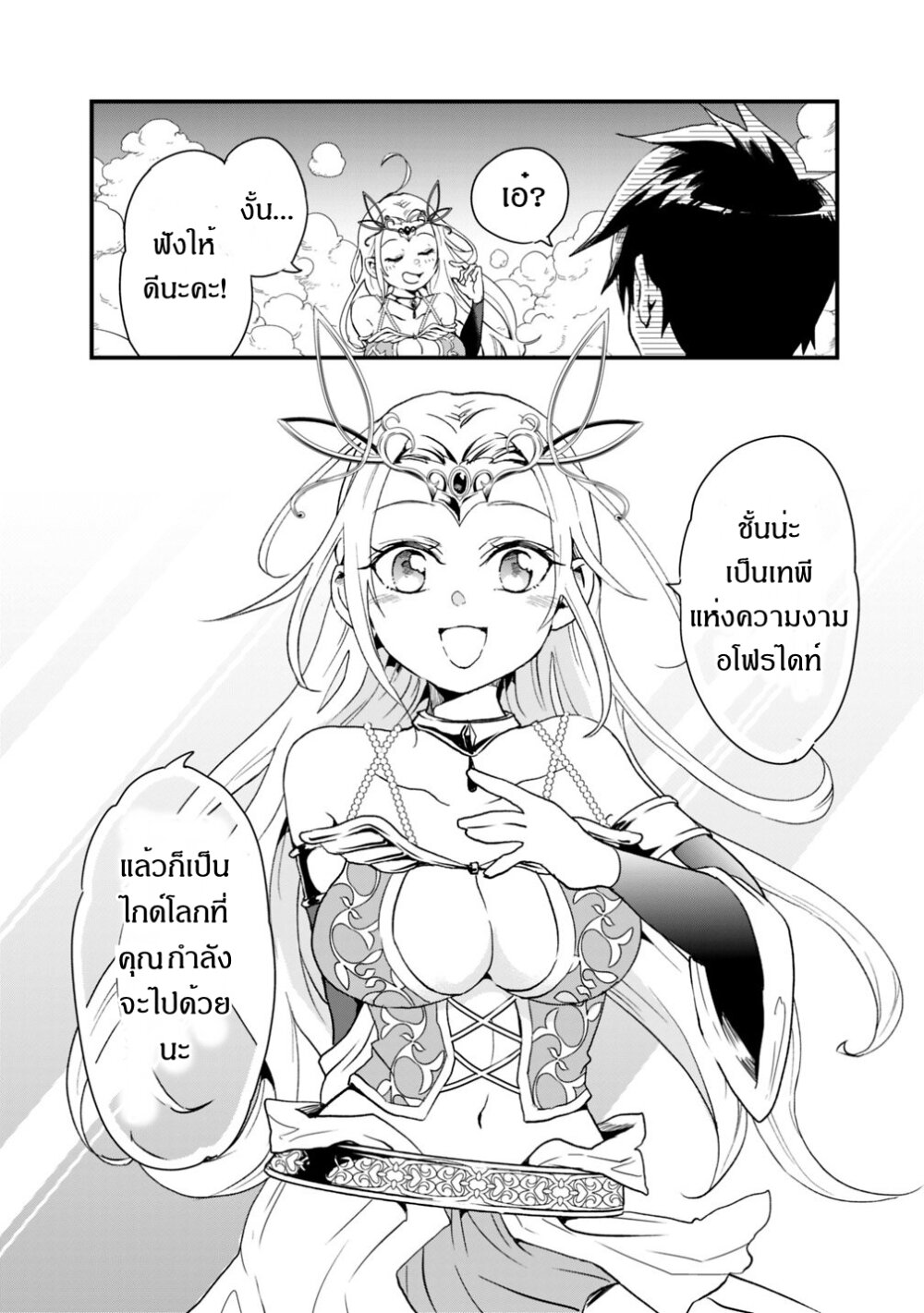 Isekai Monster Breeder Ch.1 5