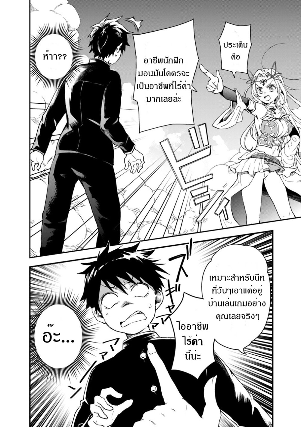 Isekai Monster Breeder Ch.1 9