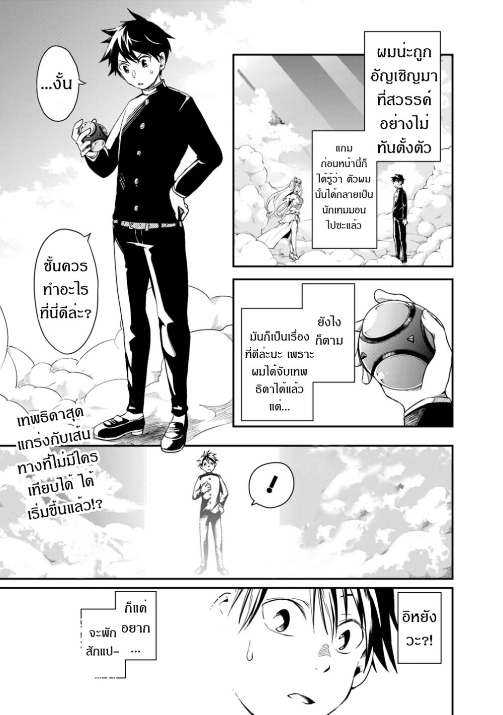 Isekai Monster Breeder Ch.2 1