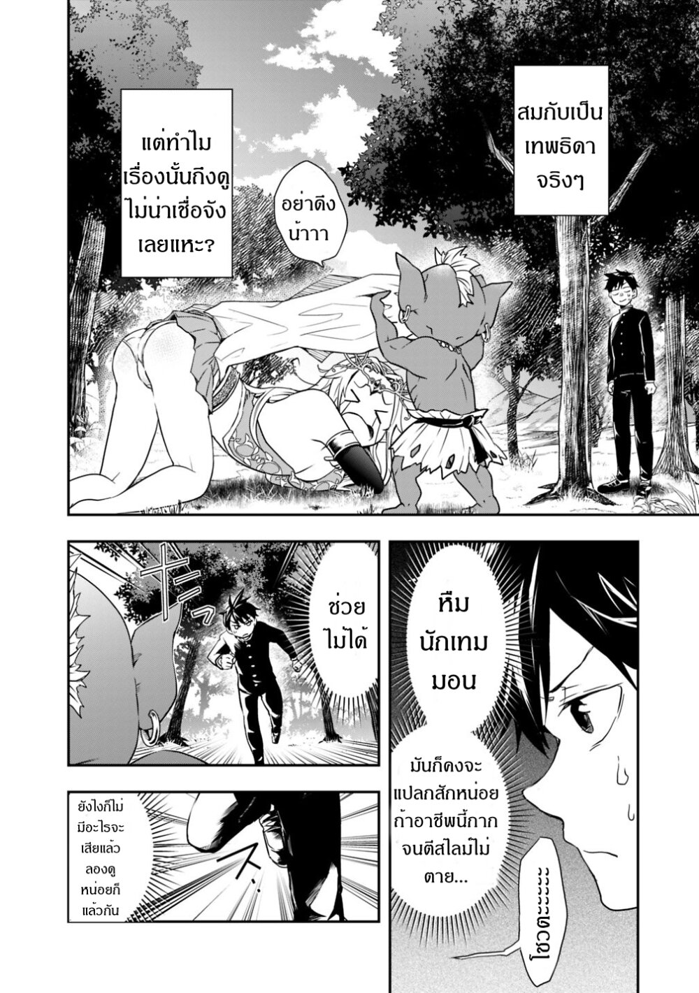 Isekai Monster Breeder Ch.2 14