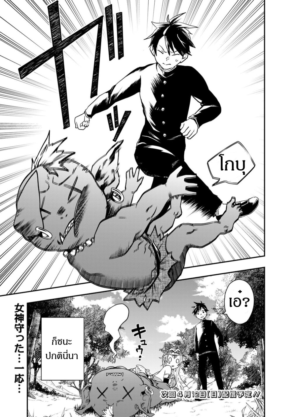 Isekai Monster Breeder Ch.2 15