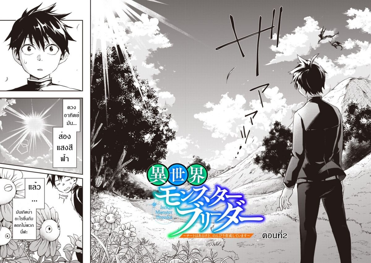 Isekai Monster Breeder Ch.2 2