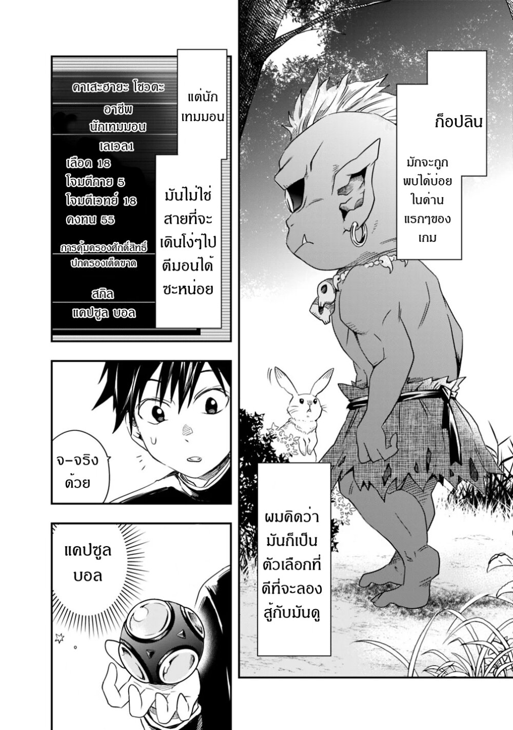 Isekai Monster Breeder Ch.2 5