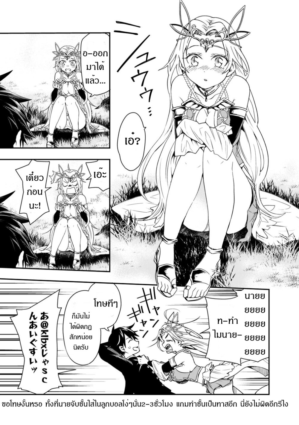 Isekai Monster Breeder Ch.2 8