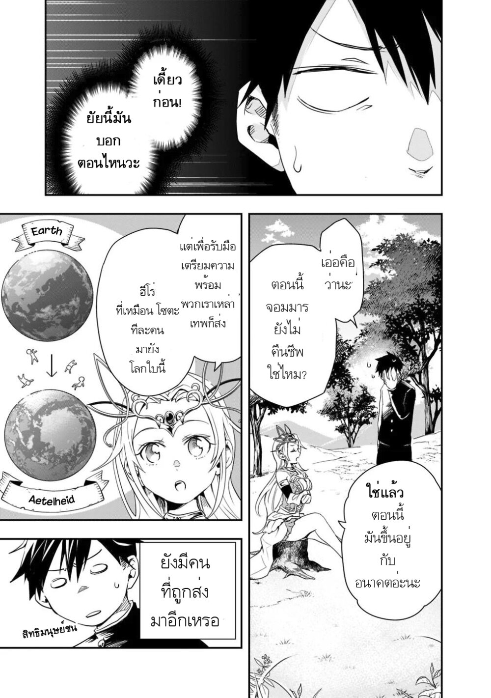 Isekai Monster Breeder Ch.3 12