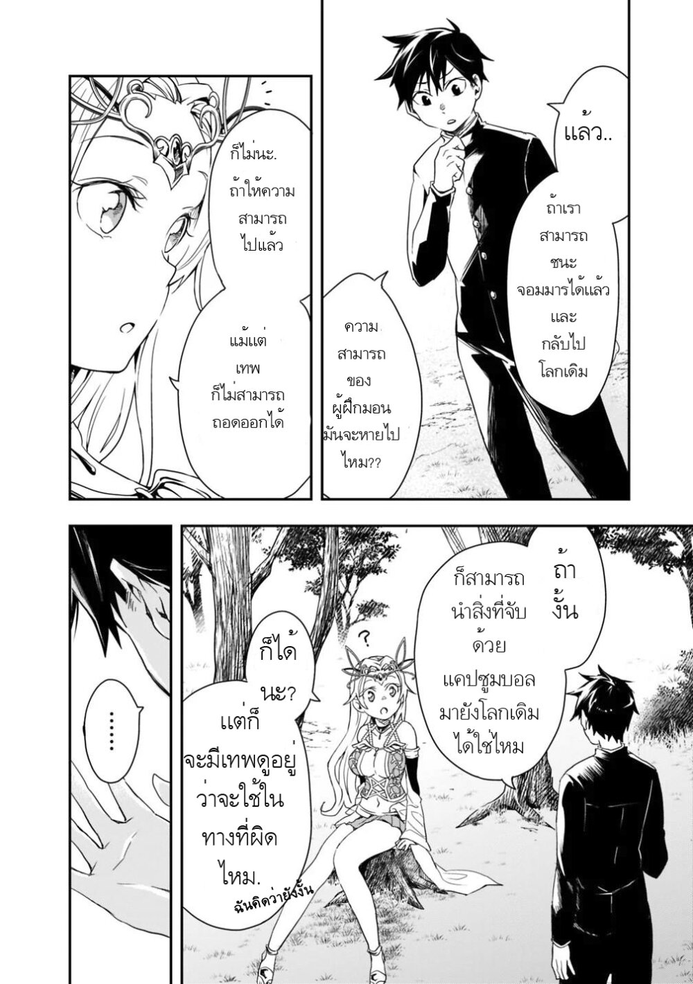 Isekai Monster Breeder Ch.3 13