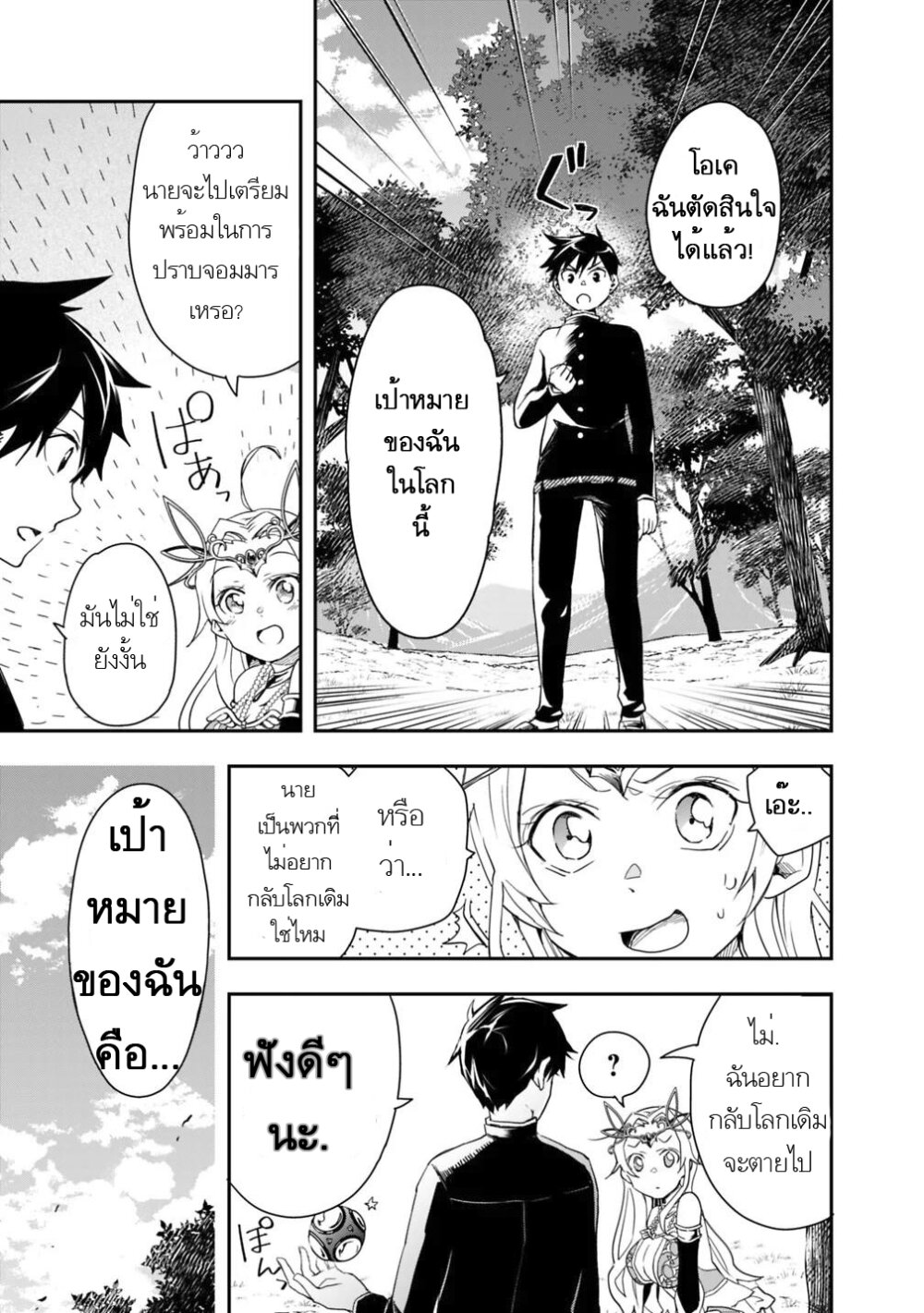 Isekai Monster Breeder Ch.3 14