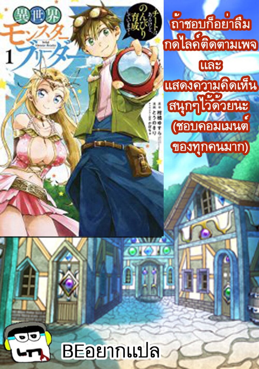 Isekai Monster Breeder Ch.3 19