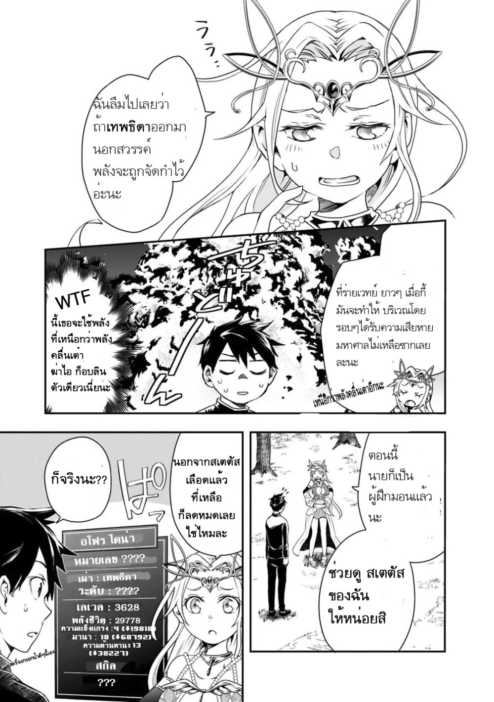 Isekai Monster Breeder Ch.3 4