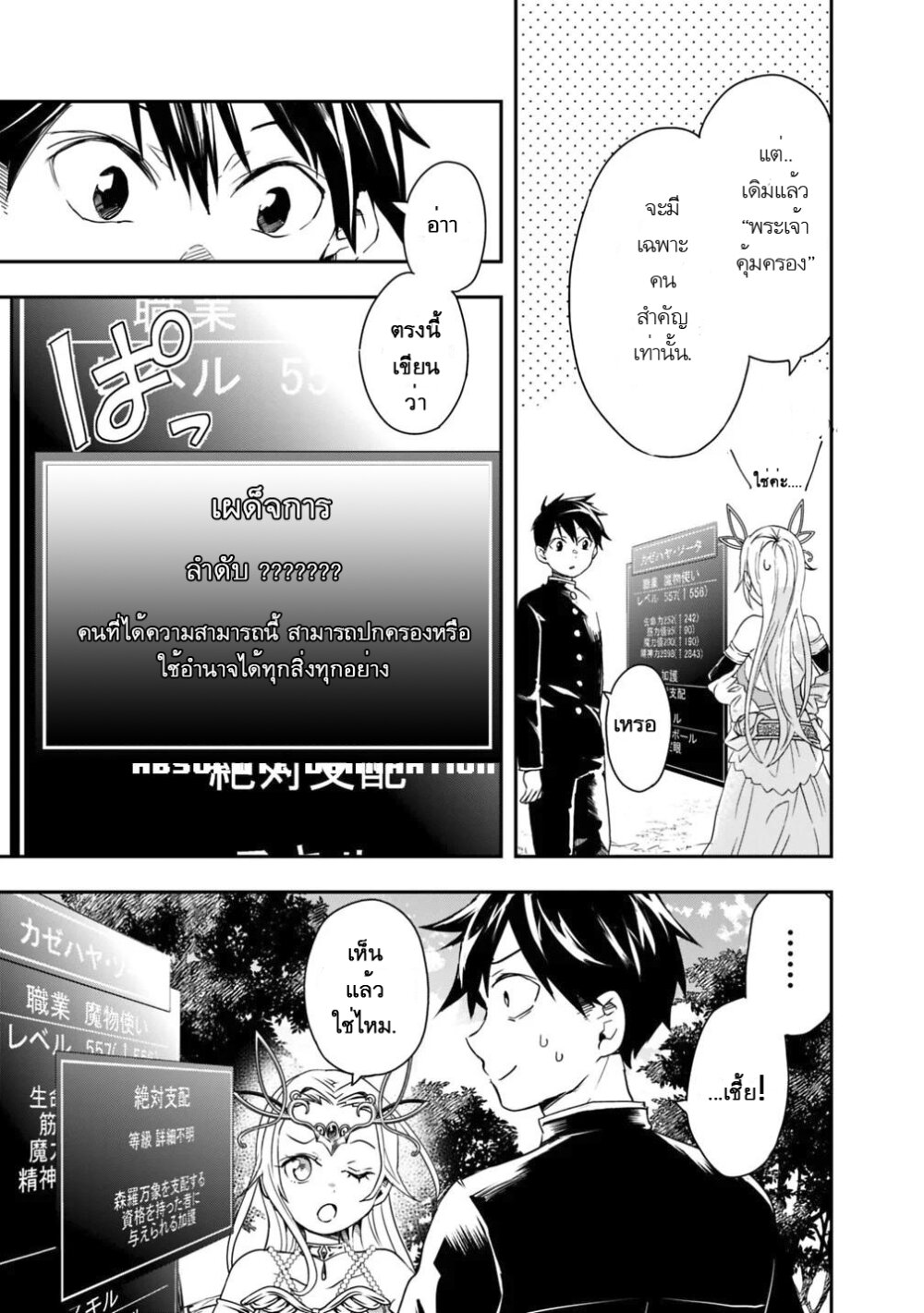 Isekai Monster Breeder Ch.3 6