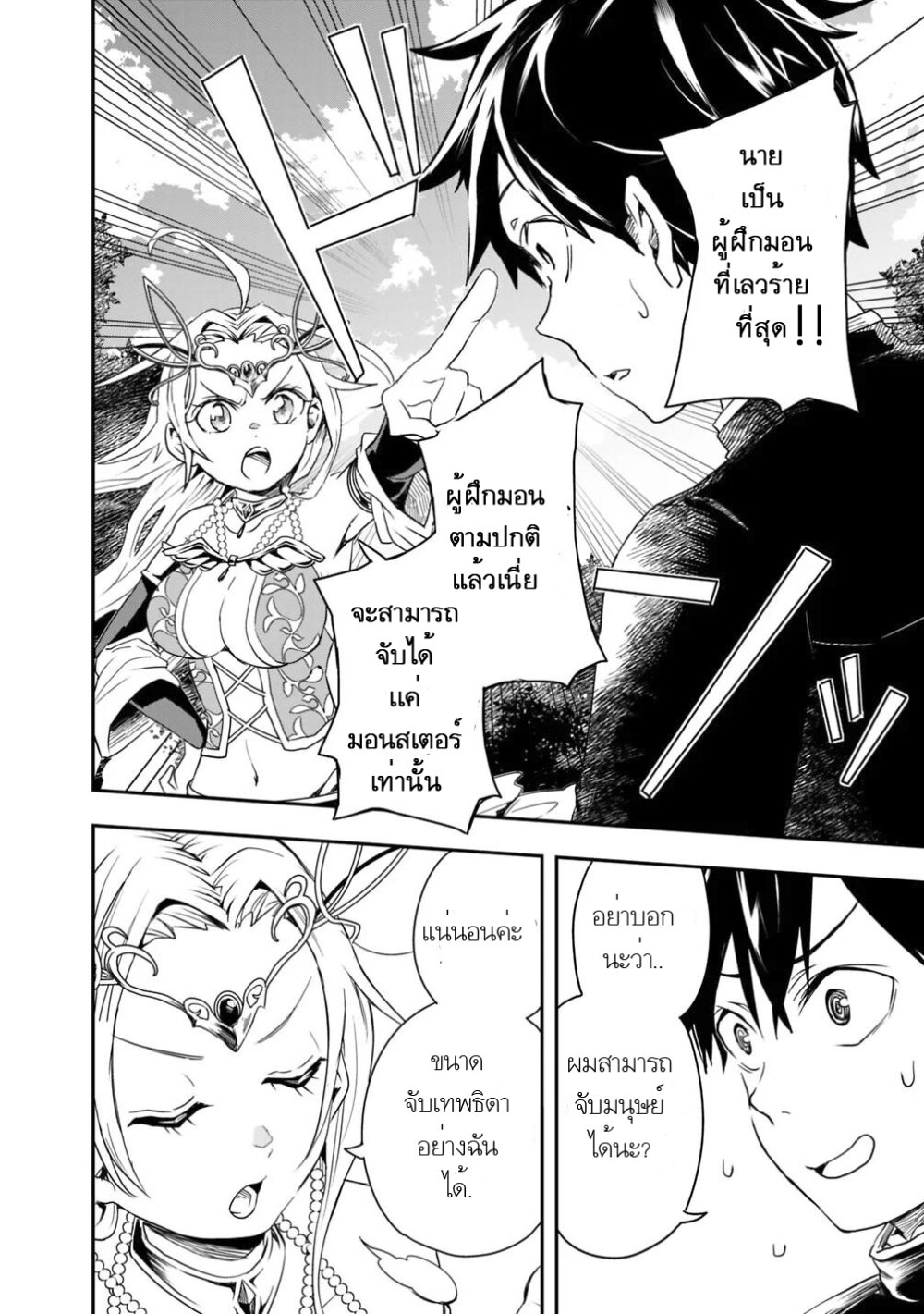 Isekai Monster Breeder Ch.3 7