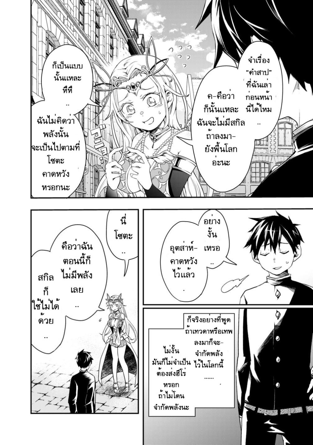 Isekai Monster Breeder Ch.5 12