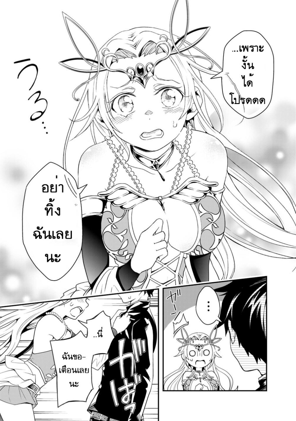 Isekai Monster Breeder Ch.5 13