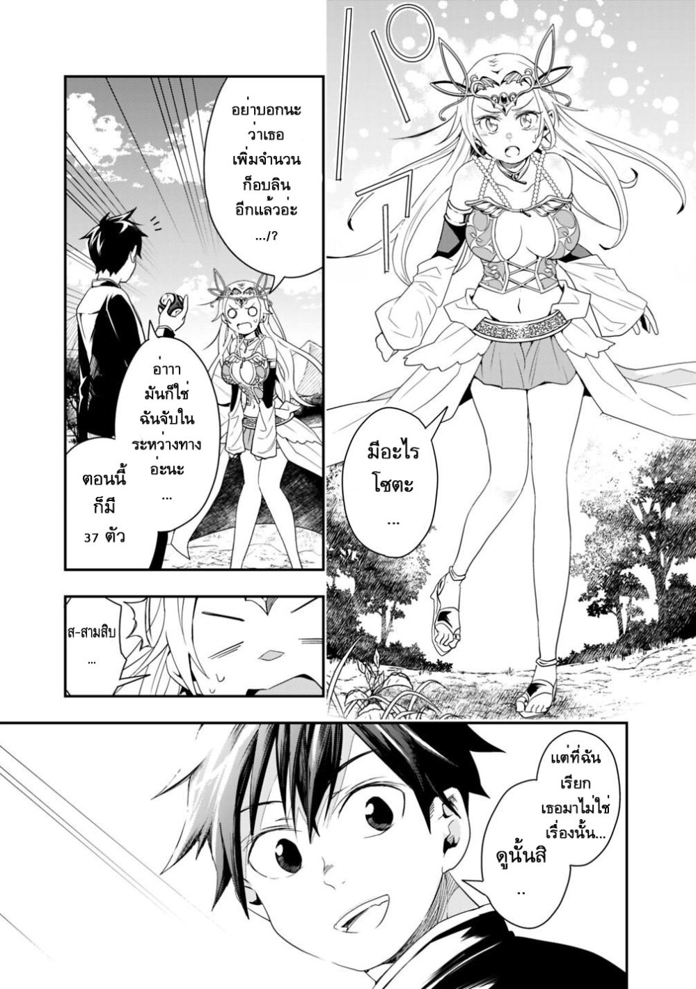 Isekai Monster Breeder Ch.5 5