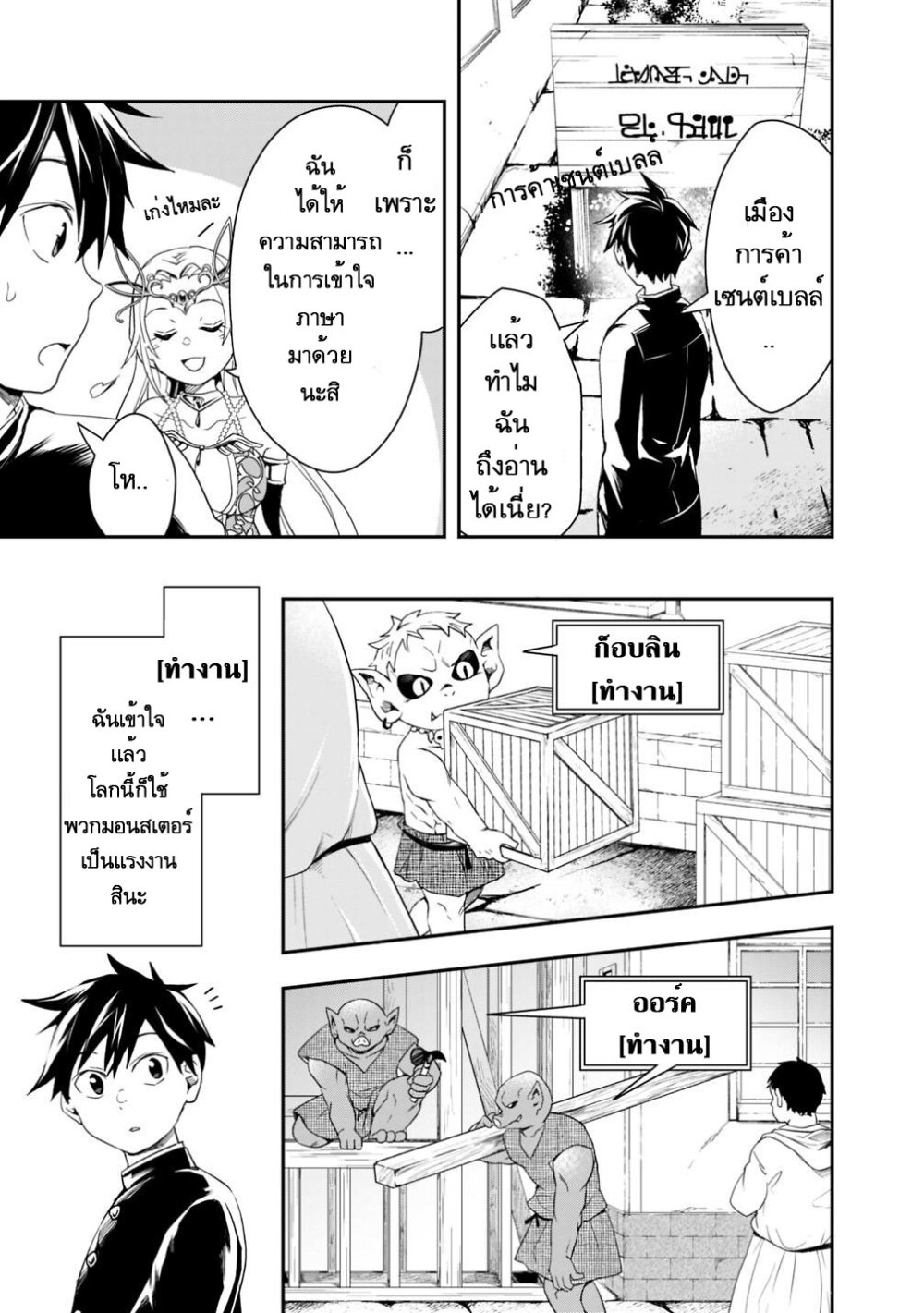 Isekai Monster Breeder Ch.5 7