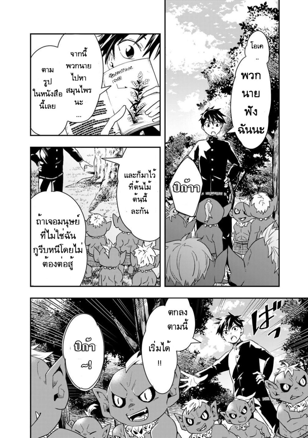 Isekai Monster Breeder Ch.6 14