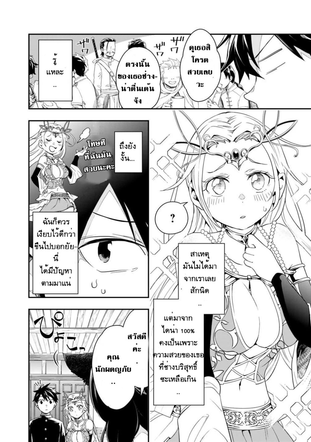 Isekai Monster Breeder Ch.6 3