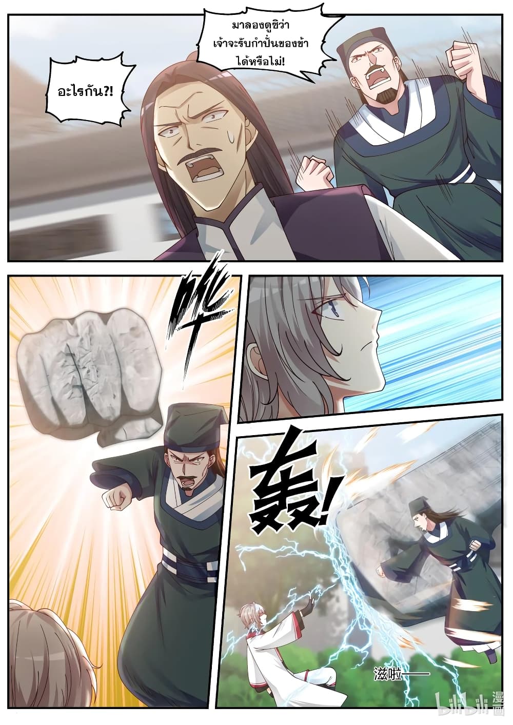 Martial God Asura 80 (4)