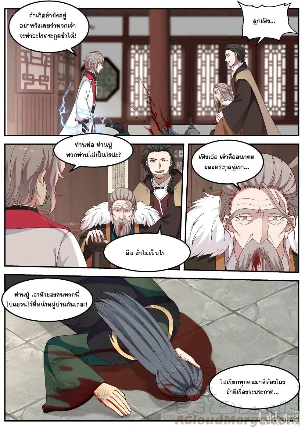 Martial God Asura 81 (10)