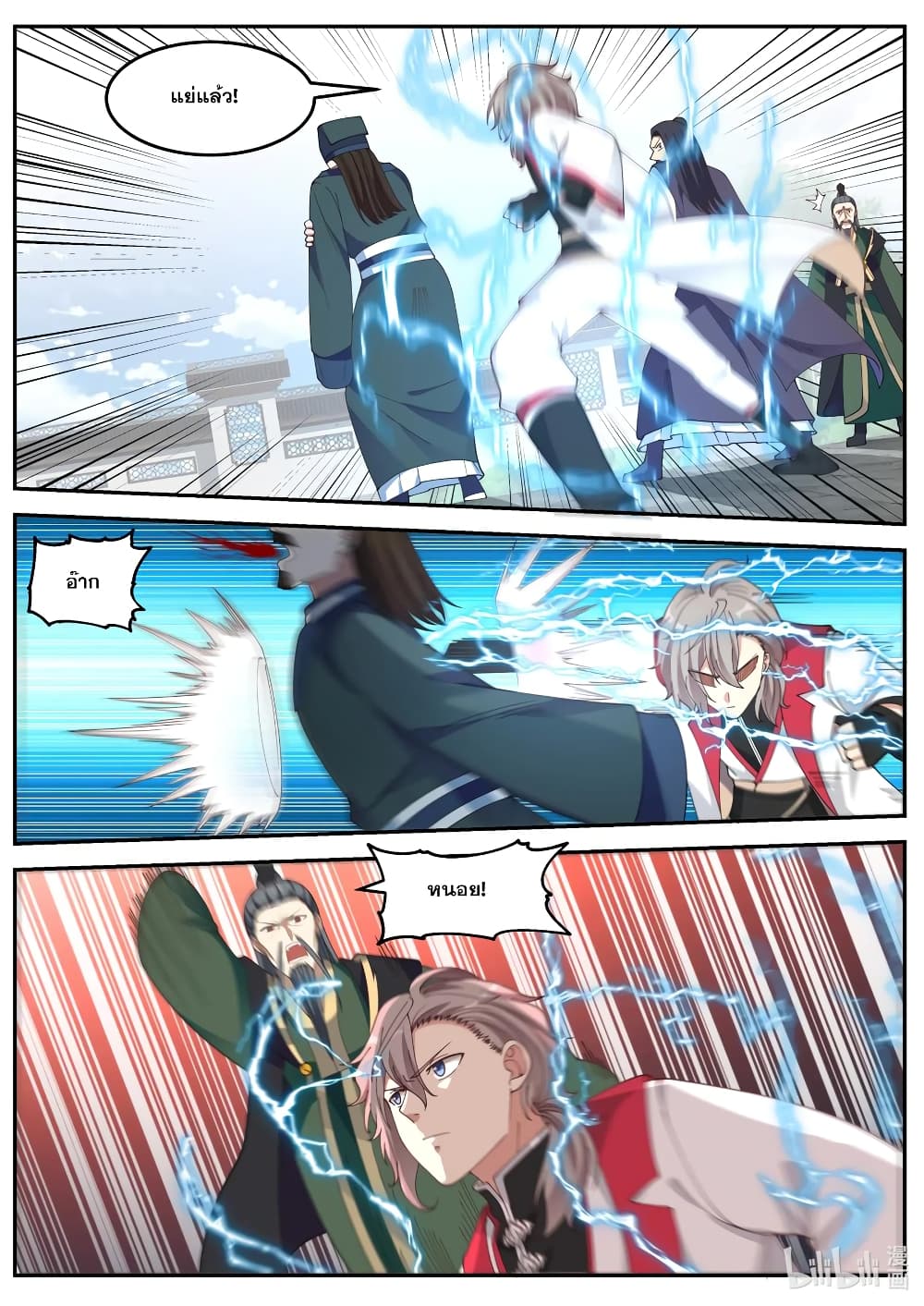 Martial God Asura 81 (3)
