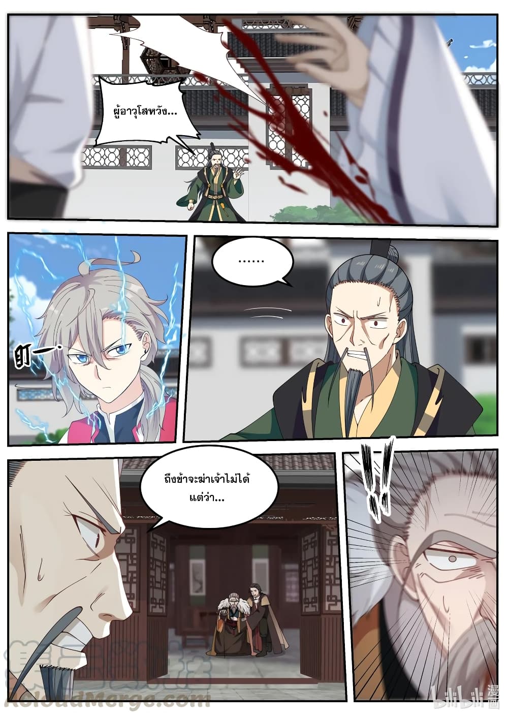 Martial God Asura 81 (8)