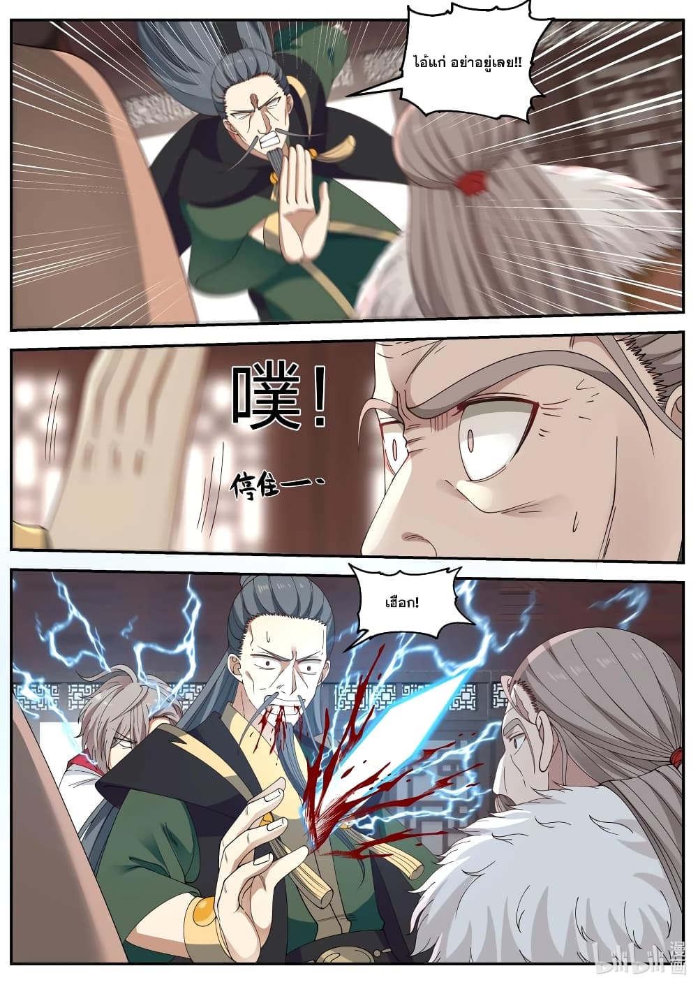 Martial God Asura 81 (9)