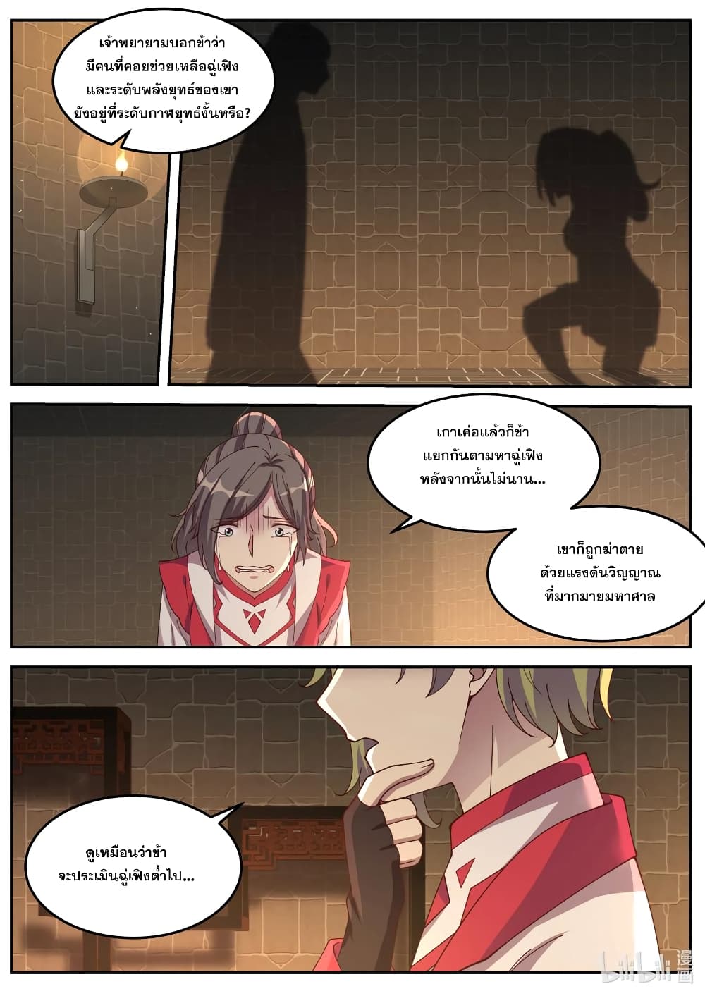 Martial God Asura 83 (2)
