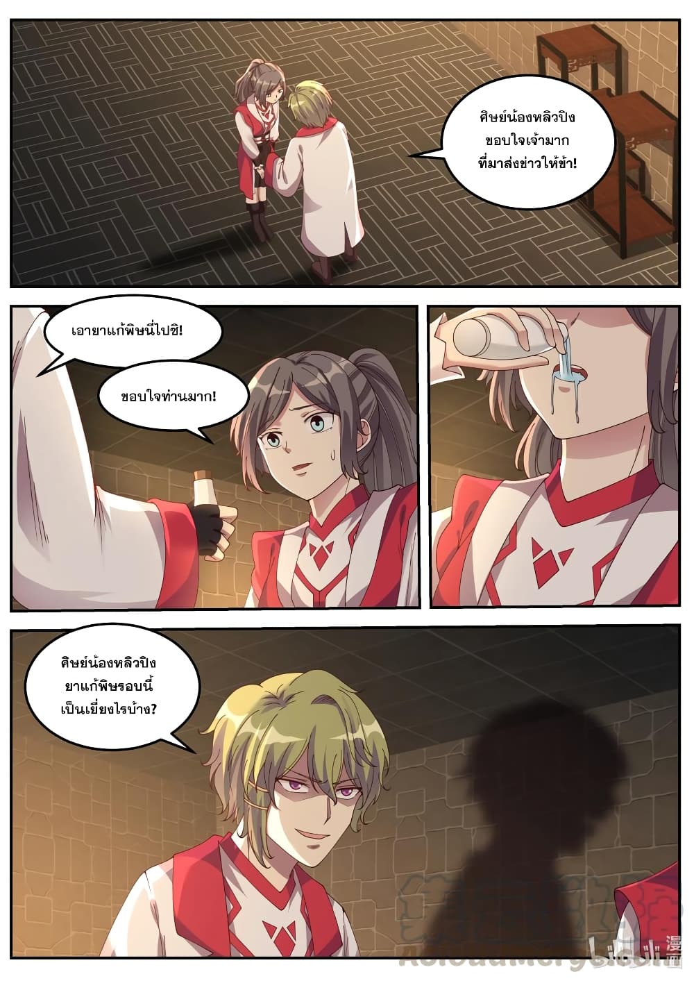 Martial God Asura 83 (3)