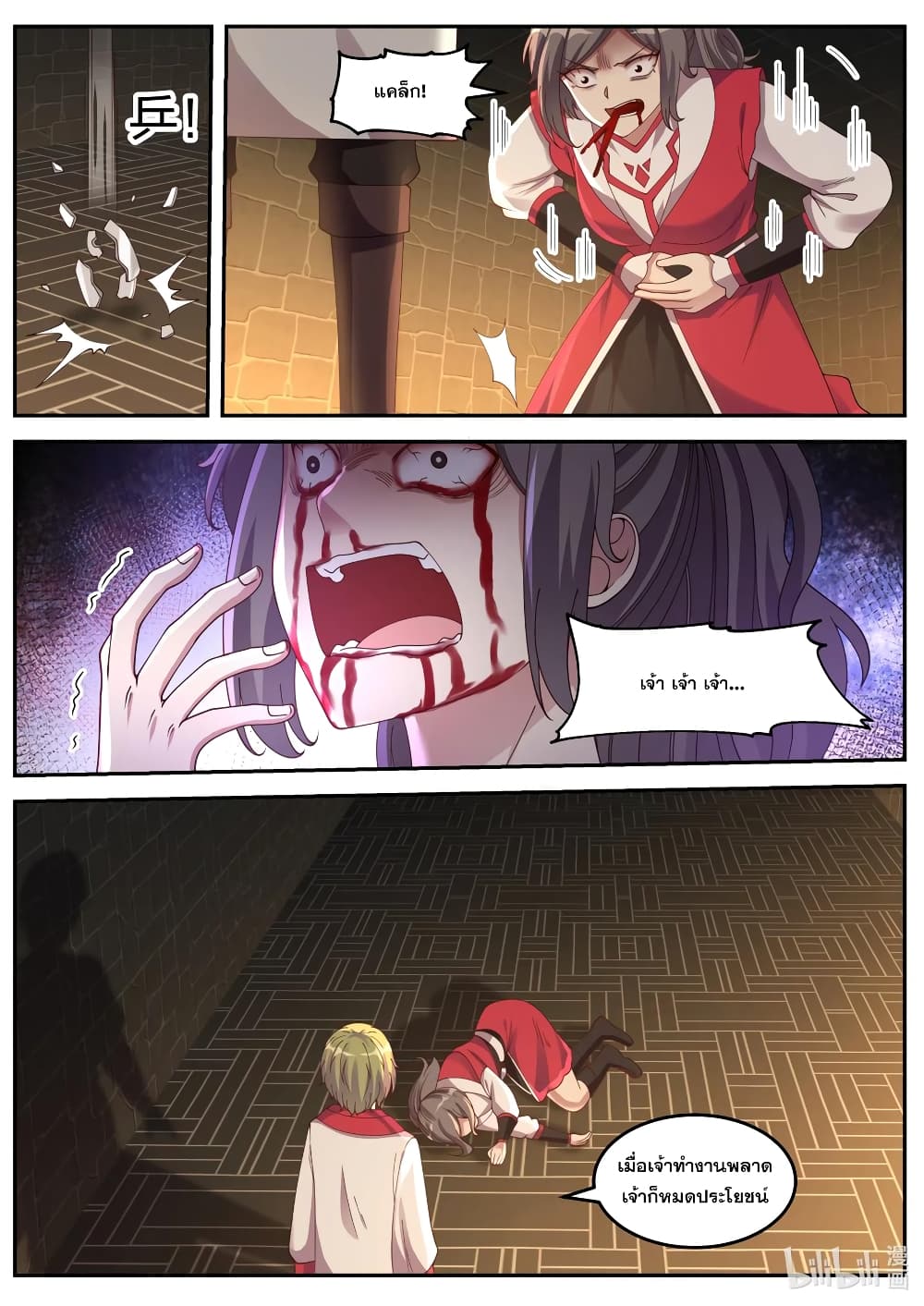 Martial God Asura 83 (4)