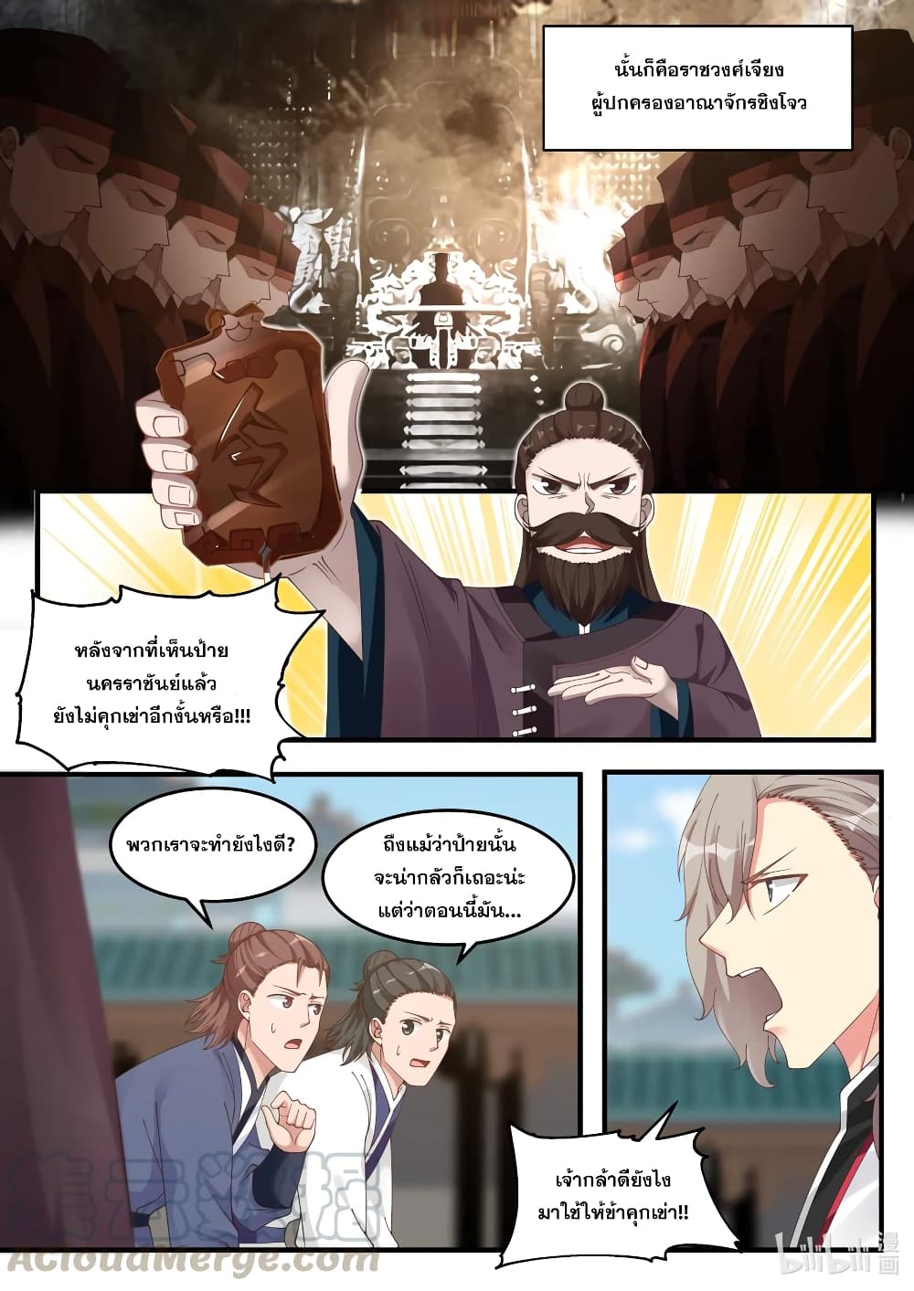 Martial God Asura 85 (3)