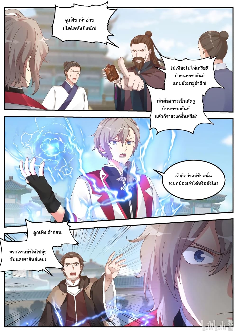 Martial God Asura 85 (4)