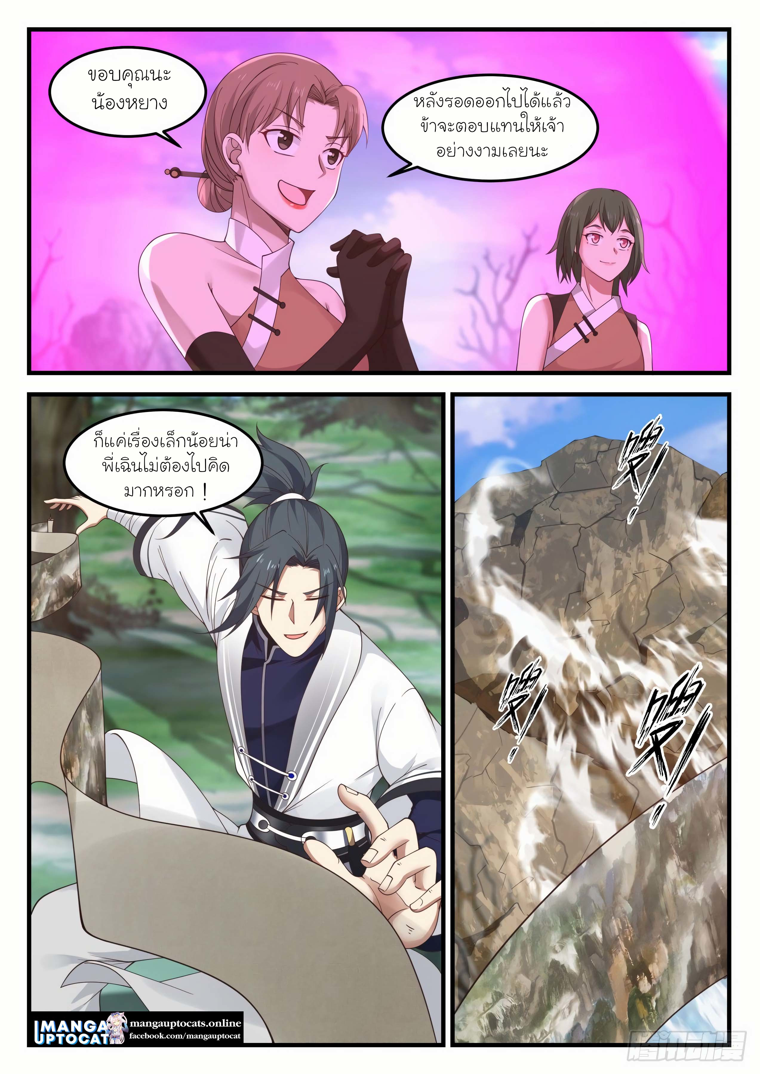 Martial Peak1193 (4)