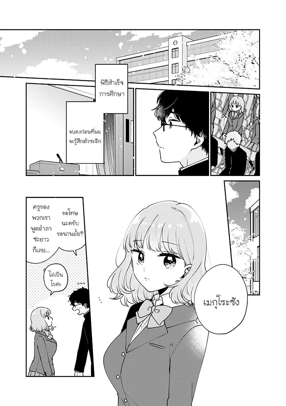 Meguro san wa hajimete janai 47 (1)