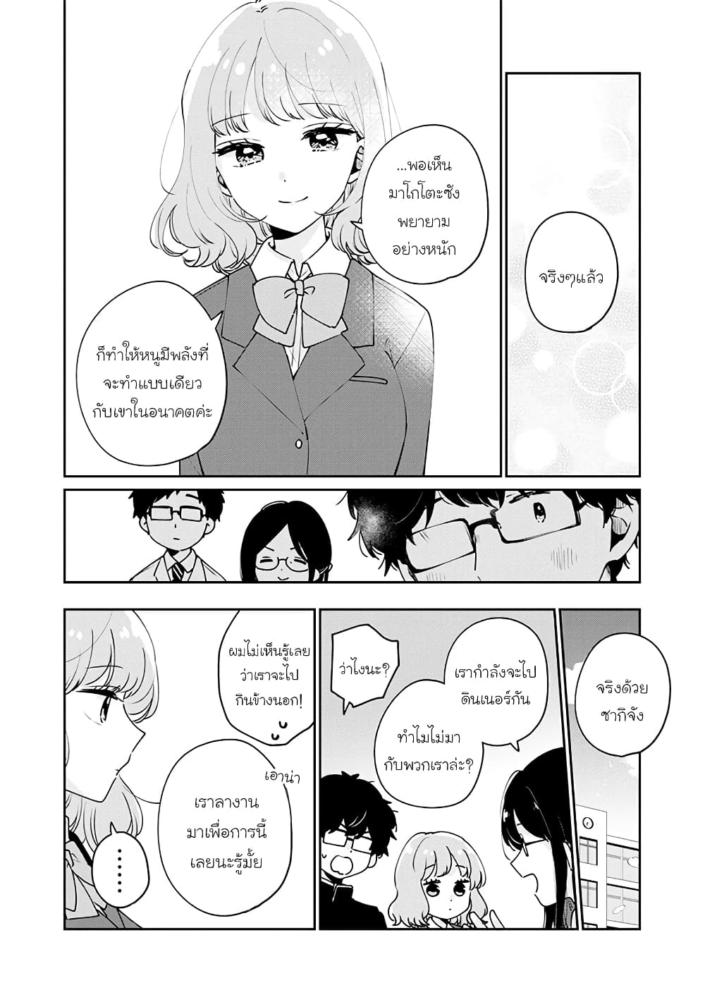 Meguro san wa hajimete janai 47 (10)