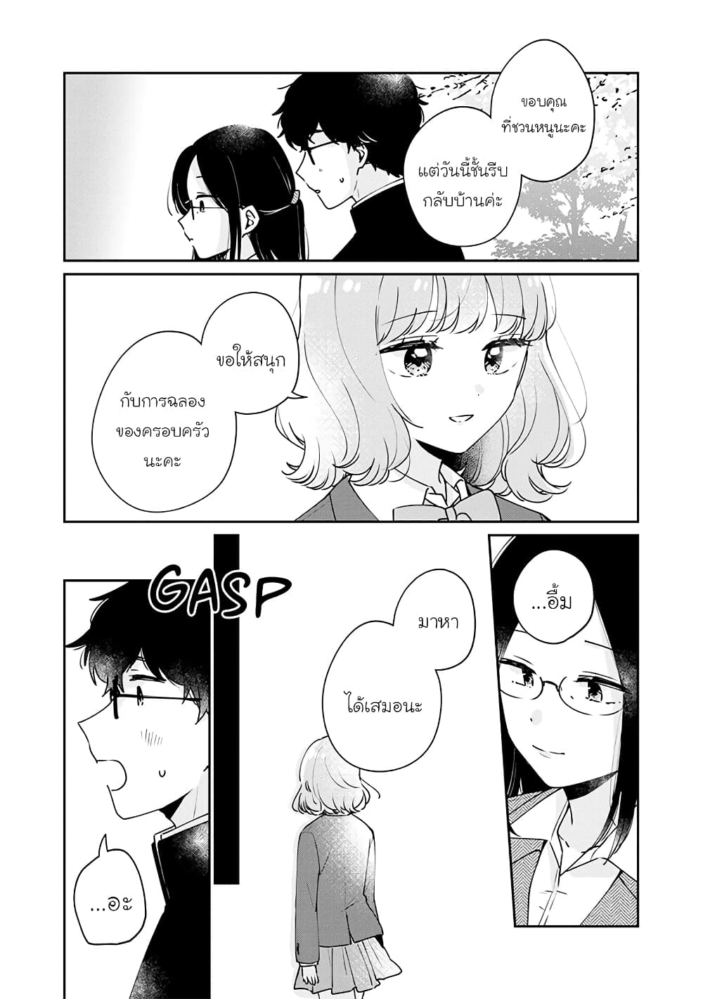 Meguro san wa hajimete janai 47 (11)