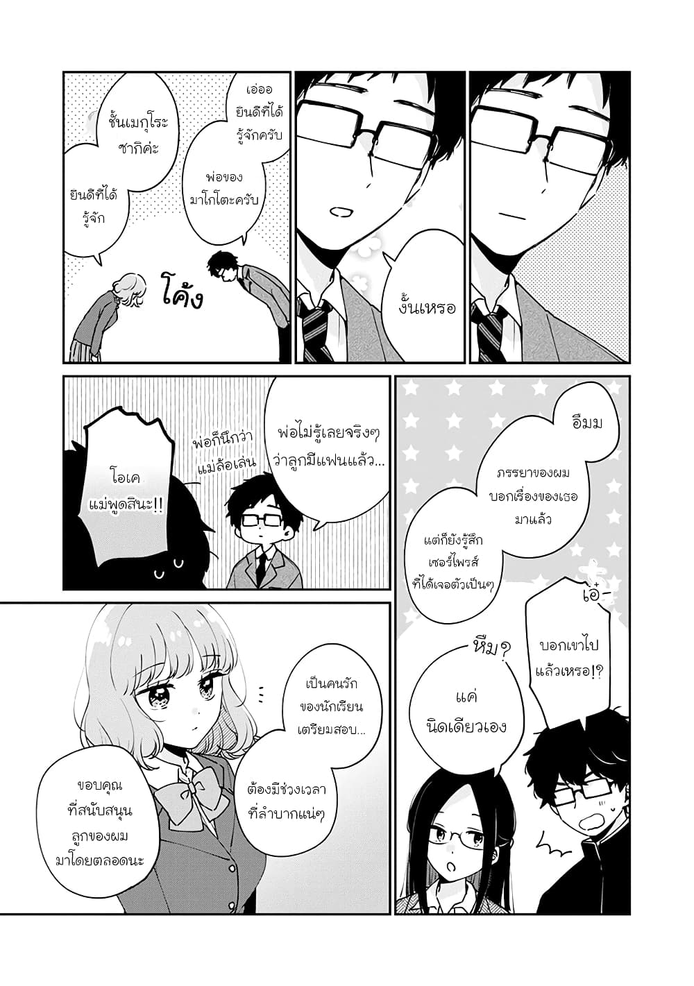 Meguro san wa hajimete janai 47 (9)