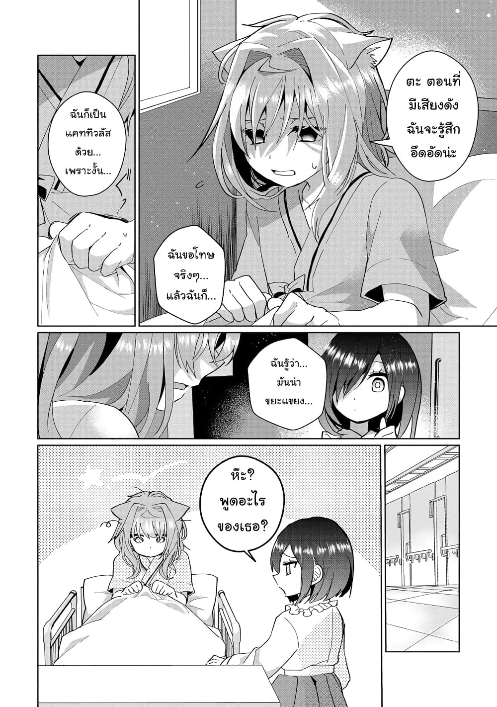 Nekomusume Shoukougun 38 5 (4)
